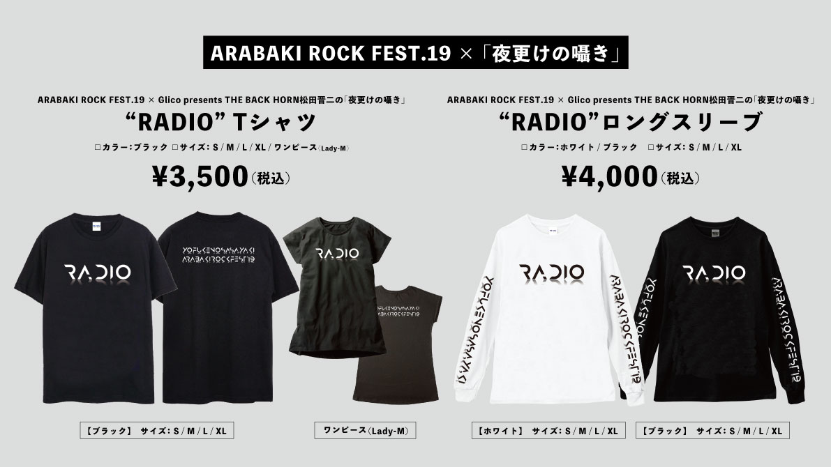 ARABAKI ROCK FEST.19×「夜更けの囁き」